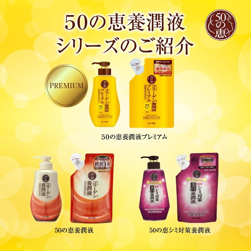 Rohto 50 no megumi 50 no megumi nourishing solution premium (quasi-drug) citrus 230 ml