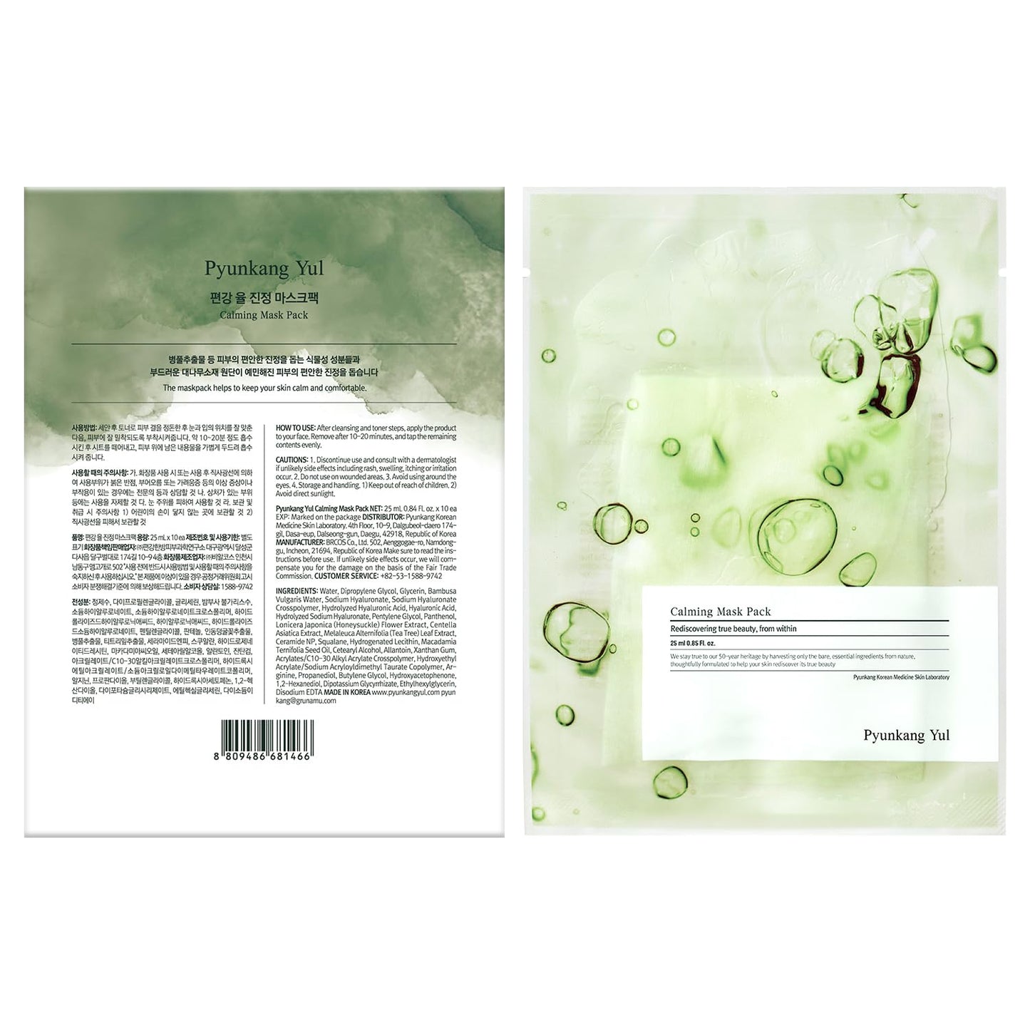 Pyunkang Yul PKY Ceramide Calming Mask Pack 10 PCS - Korean Face Mask Skin Care Products, Beauty Face Mask Containing Panthenol, Hyaluronic Acid, Tea Tree, Shea Butter, Squalene and Cica