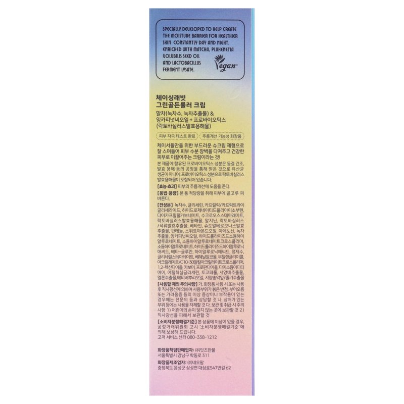 CHASIN' RABBITS Green Golden Ruler Cream | Vegan Intensive Moisturizing and Nourishing Face and Neck Moisturizer with Green Tea Extract and Probiotics | 75mL/2.53 fl. oz.