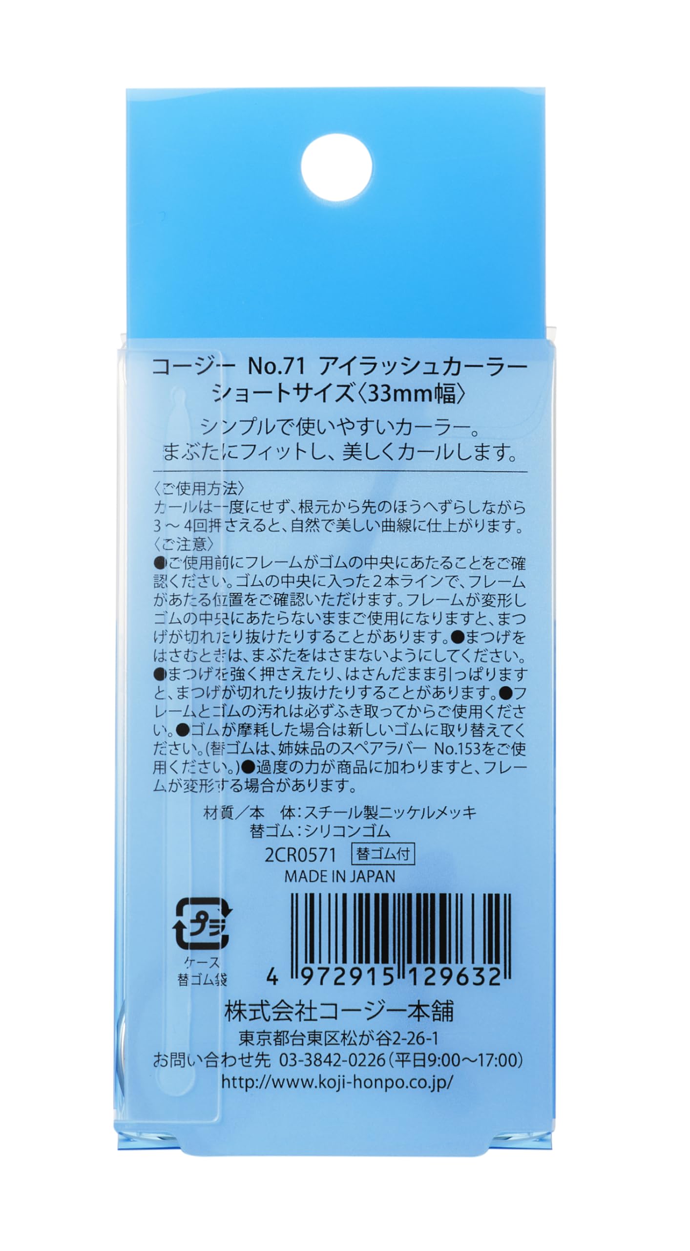 Koji Eyelash Curler, Short, 0.22 Pound
