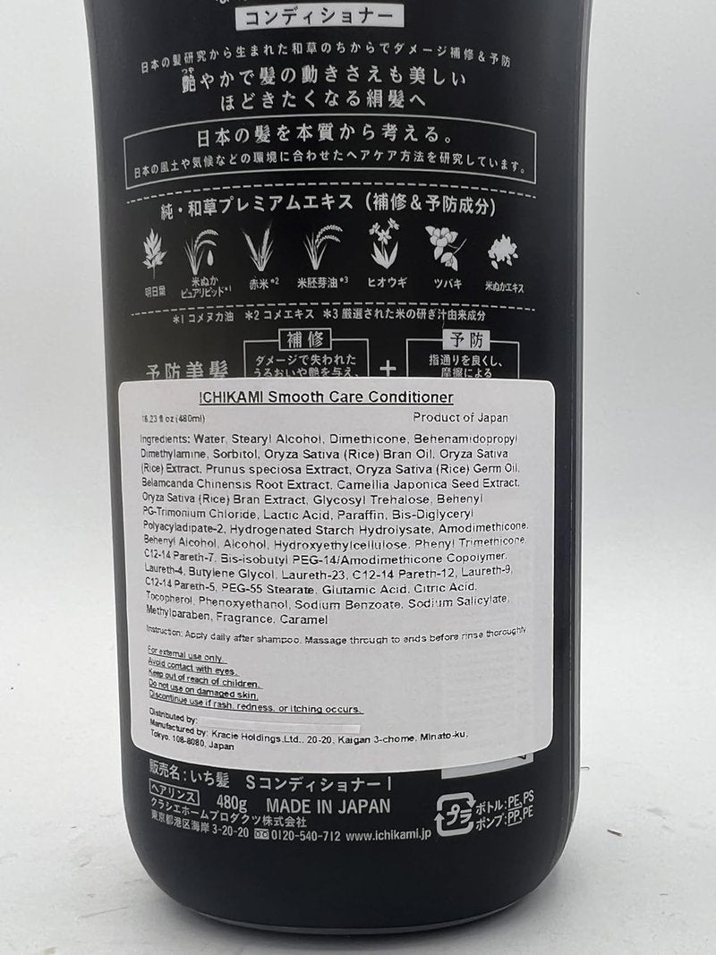 Ichikami Smooth & Sleek Shampoo & Conditioner Set - 480mL/480g | Silky Hair Care Solution