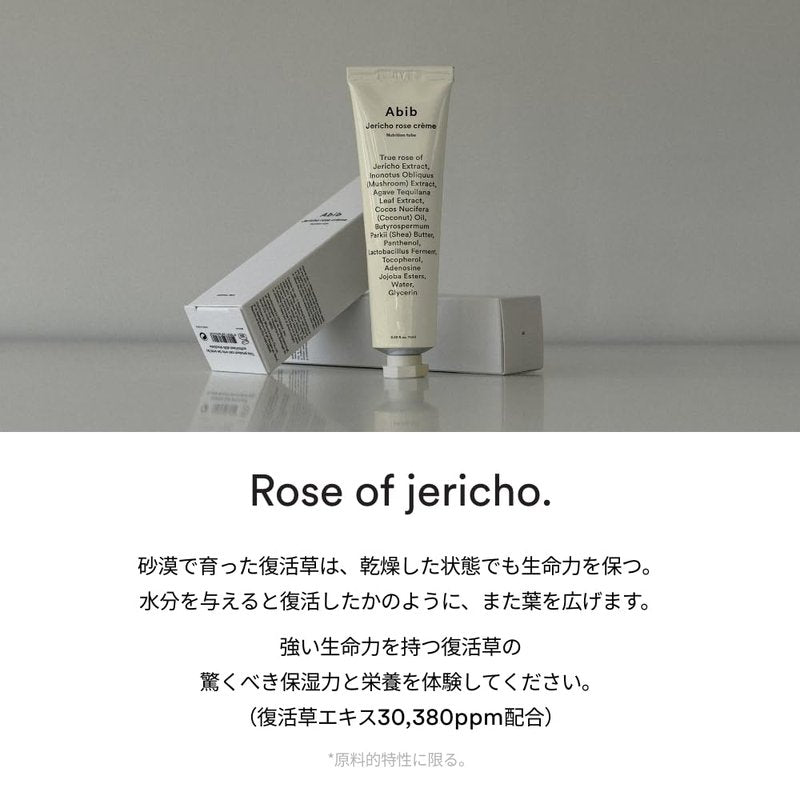 Abib Jericho rose crème Nutrition tube 2.53 fl. oz.