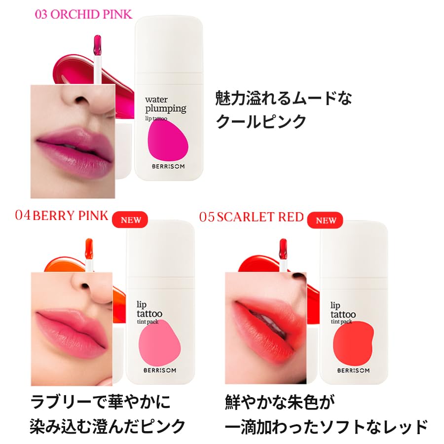 Berrisom Lip Tattoo Tint - Waterproof Peel-Off Lip Stain for Long-Lasting Color | Hydrating Formula, 5 Shades Available (Berry Pink)