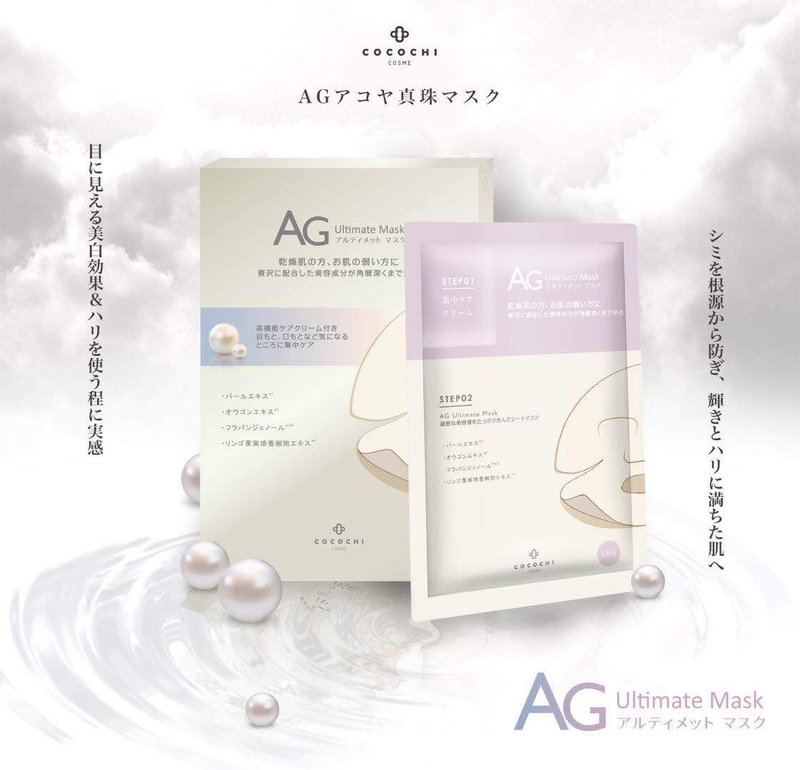 COCOCHI 5 EA Facial Mask Sheet for Clear Skin, Dark Spots & Sensitive Skin with Vitamin C Face Serum, 2-STEP Face Mask Skincare for Women by Peptide& Pearl Extract from Japan, AG Ultimate PEARL