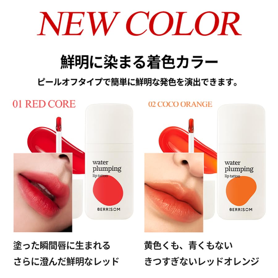 Berrisom Lip Tattoo Tint - Waterproof Peel-Off Lip Stain for Long-Lasting Color | Hydrating Formula, 5 Shades Available (Berry Pink)