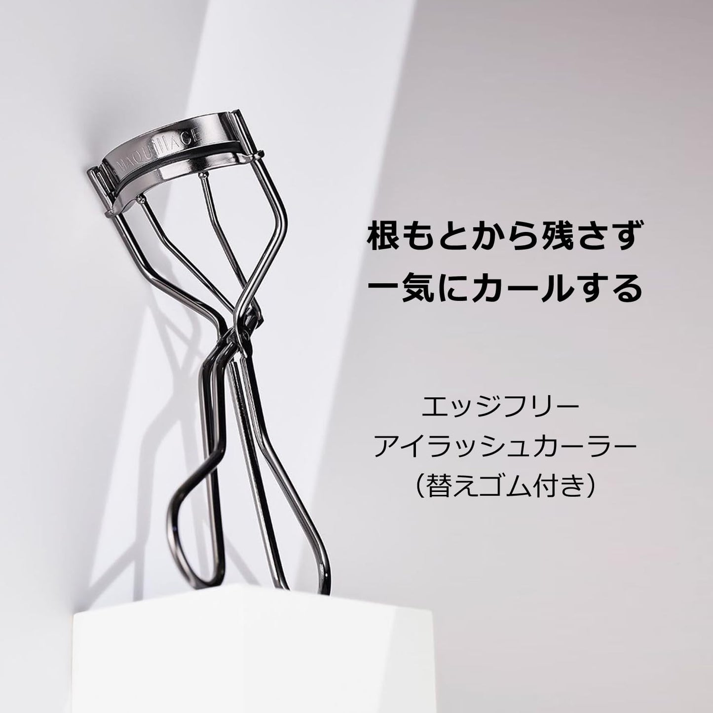 Maquillage Shiseido Edge Free Eyelash Curler, 1 Ounce