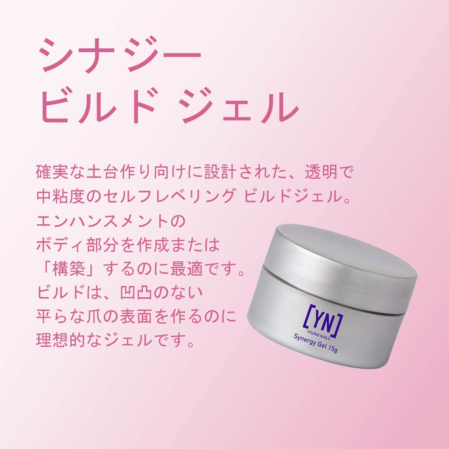 Young Nails Synergy Gel System, Step 2 Build Gel - Synergy Gel Build Coat, Superior Adhesion & Strength, Hard Gel Build Coat