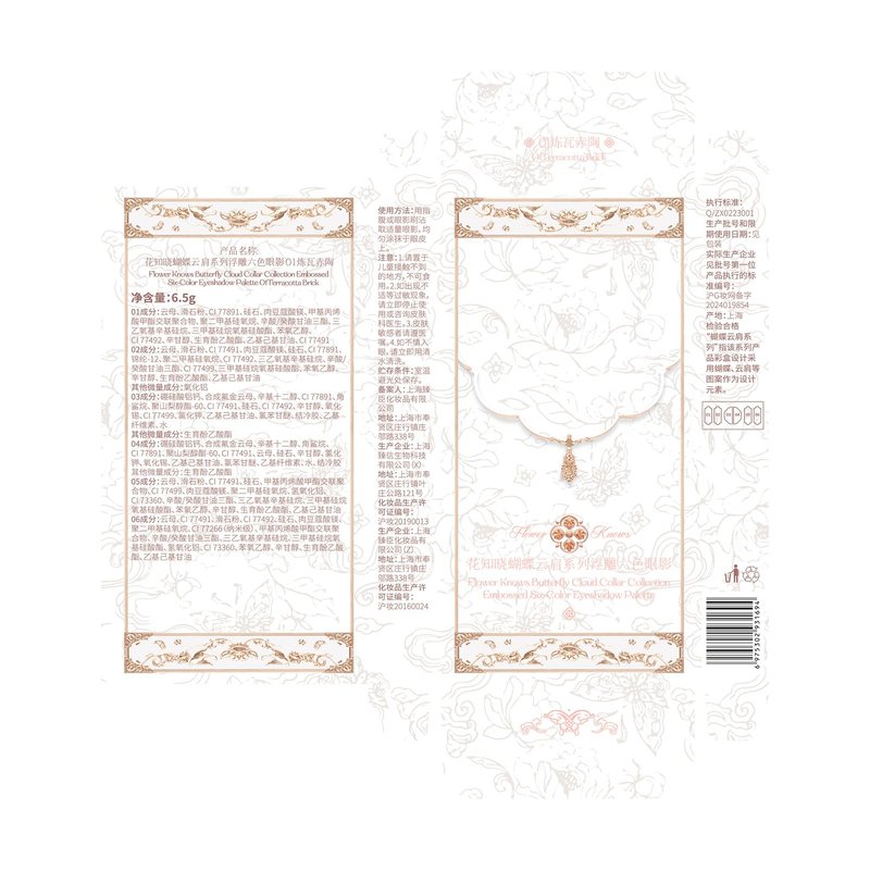 Flower Knows Butterfly Cloud Collar Embossed Six-Color Makeup Palette,Beige Face Palette with 4 Matte + 2 Shimmer Shades,Blendable Smooth Cute Make Up,0.23 oz(01 Terracotta Brick)