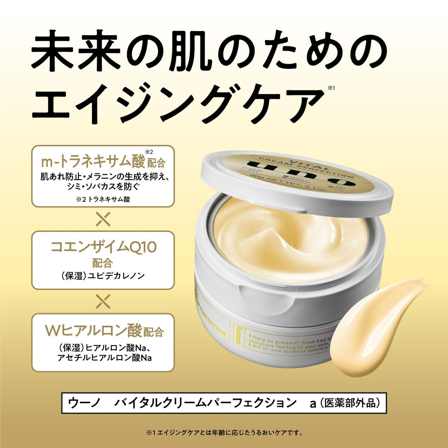 Uno Vital Cream Perfection, 3.5 oz (90 g) 90g