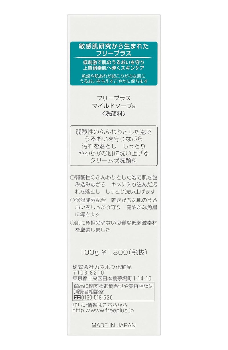Kanebo Free Plus Mild Soap - Gentle Cleansing Formula for Sensitive Skin | 100g