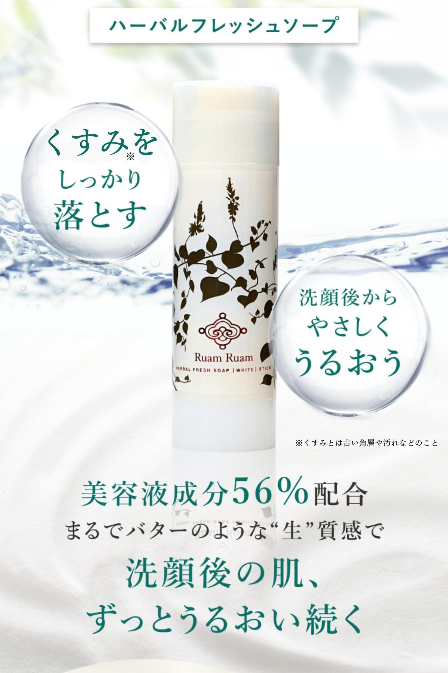 Ruam Ruam Herbal Fresh Facial Soap Original Stick