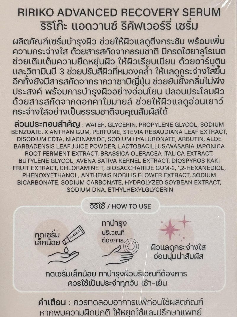 Ririko Advanced Recovery Serum Nourishing with Chamomile Extract, Vanilla Caramel Scent, 30g