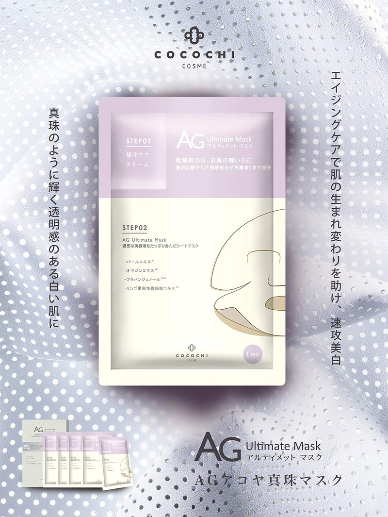 COCOCHI 5 EA Facial Mask Sheet for Clear Skin, Dark Spots & Sensitive Skin with Vitamin C Face Serum, 2-STEP Face Mask Skincare for Women by Peptide& Pearl Extract from Japan, AG Ultimate PEARL